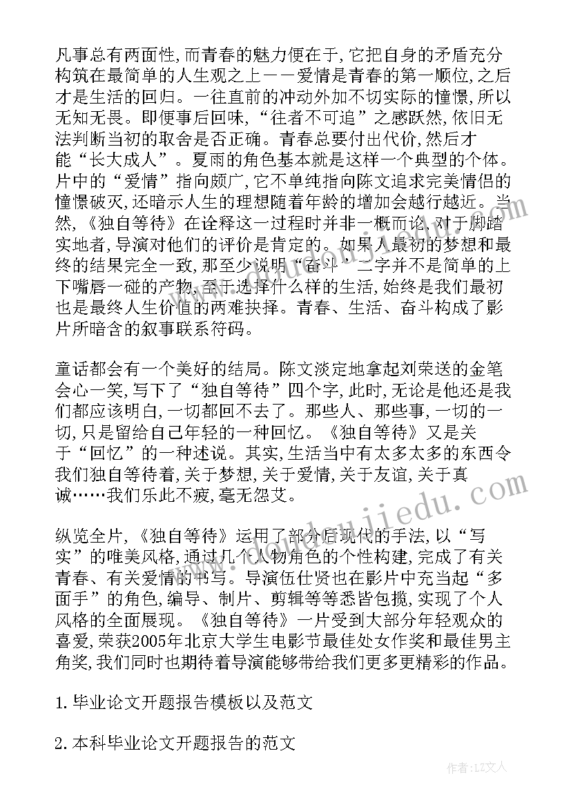 毕业论文开题报告格式错了办(汇总8篇)