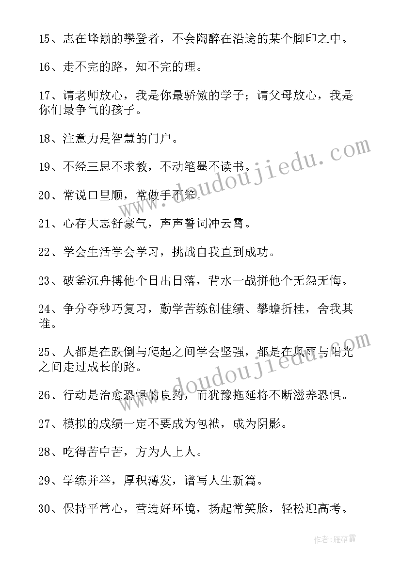 高三高考励志语录霸气狂拽(优质8篇)