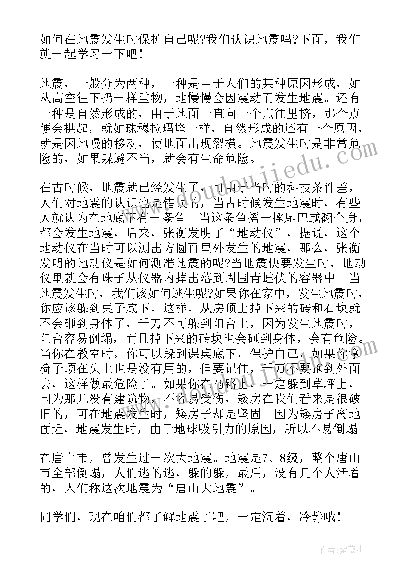 最新地震科普讲座心得体会(大全11篇)