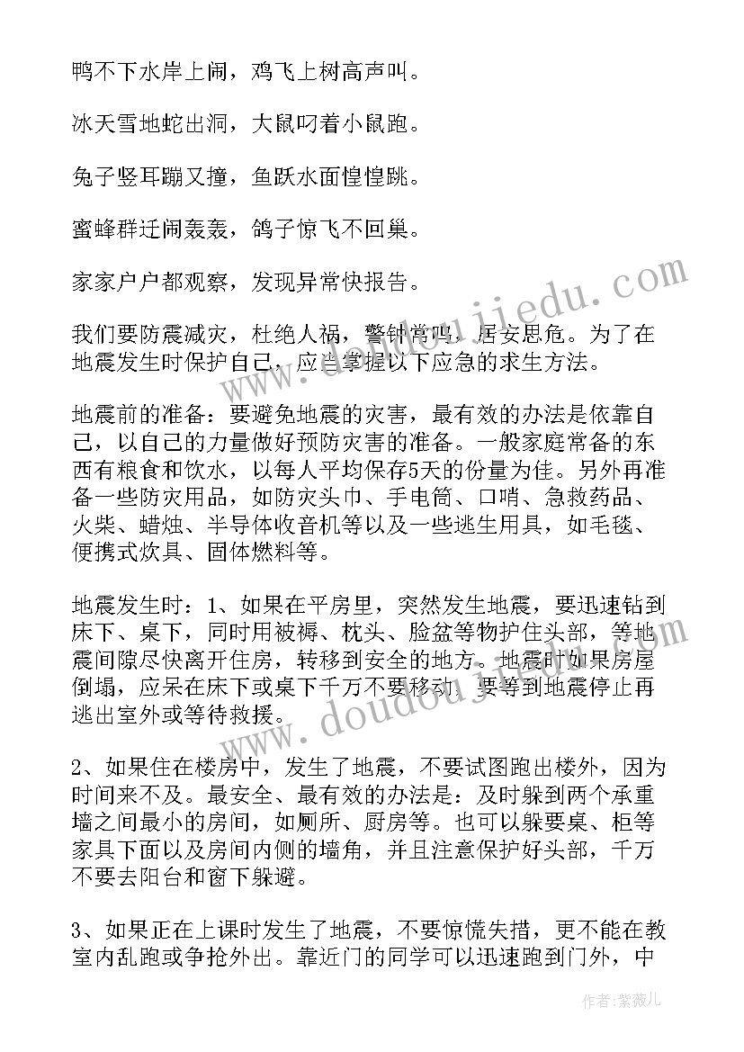 最新地震科普讲座心得体会(大全11篇)