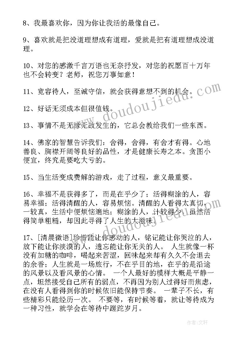 的人生语录(大全12篇)