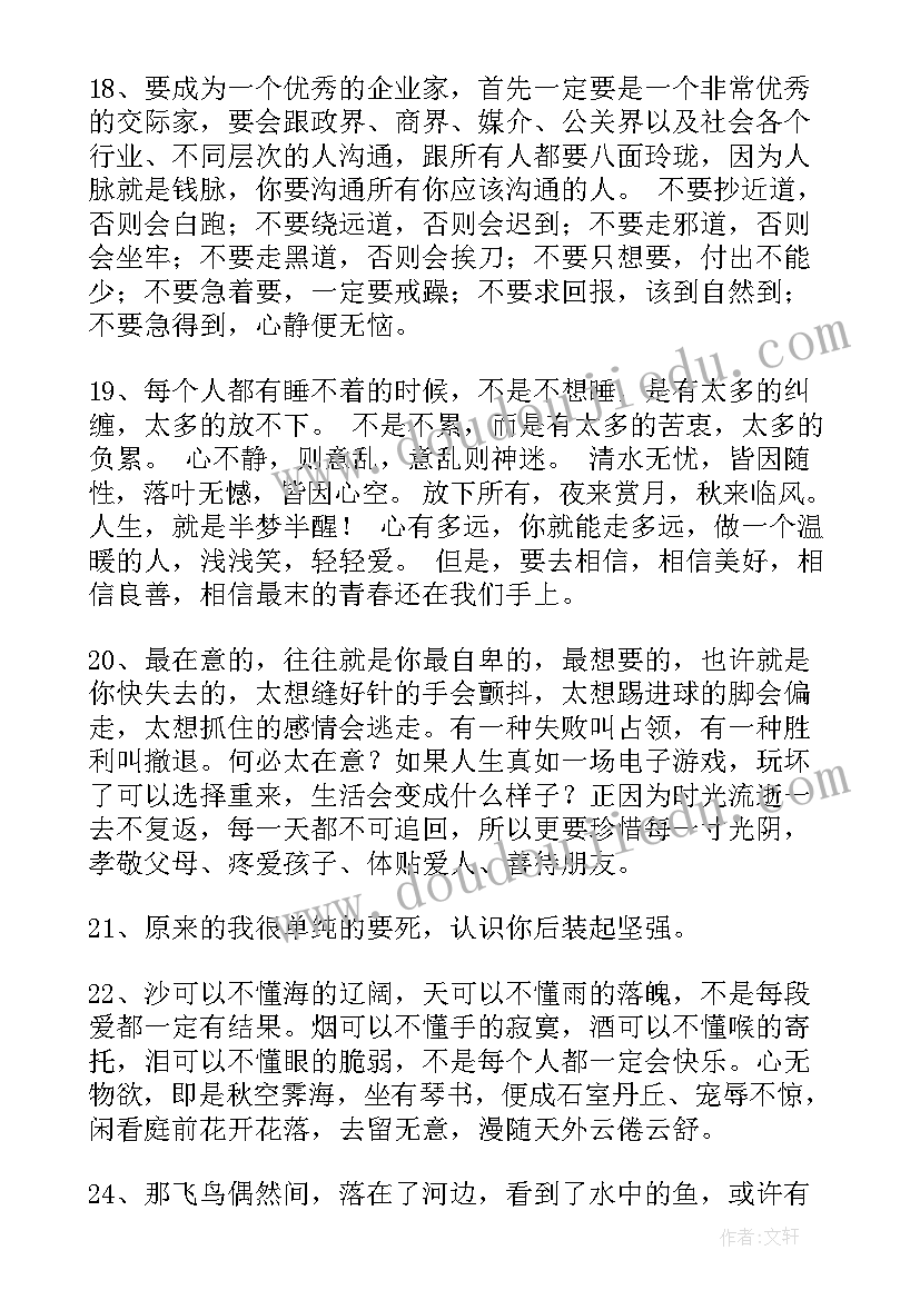 的人生语录(大全12篇)