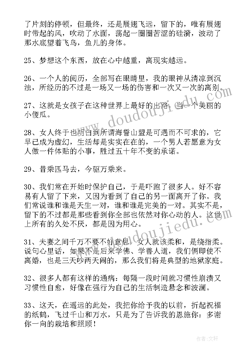 的人生语录(大全12篇)