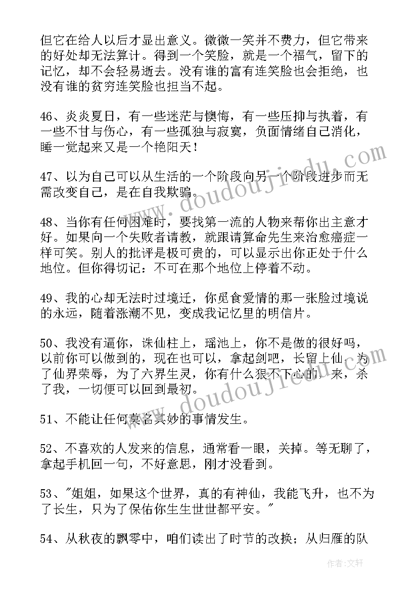 的人生语录(大全12篇)