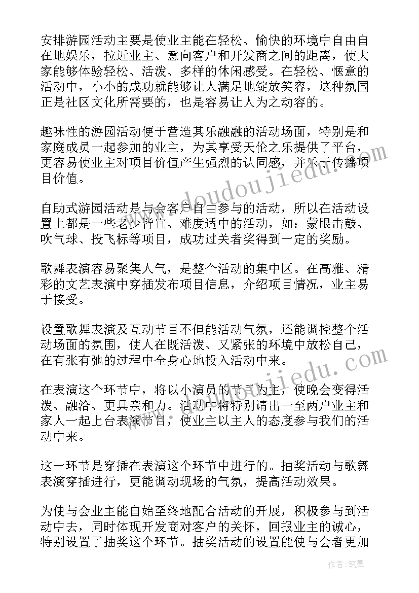 公司年会策划方案详细流程(通用8篇)