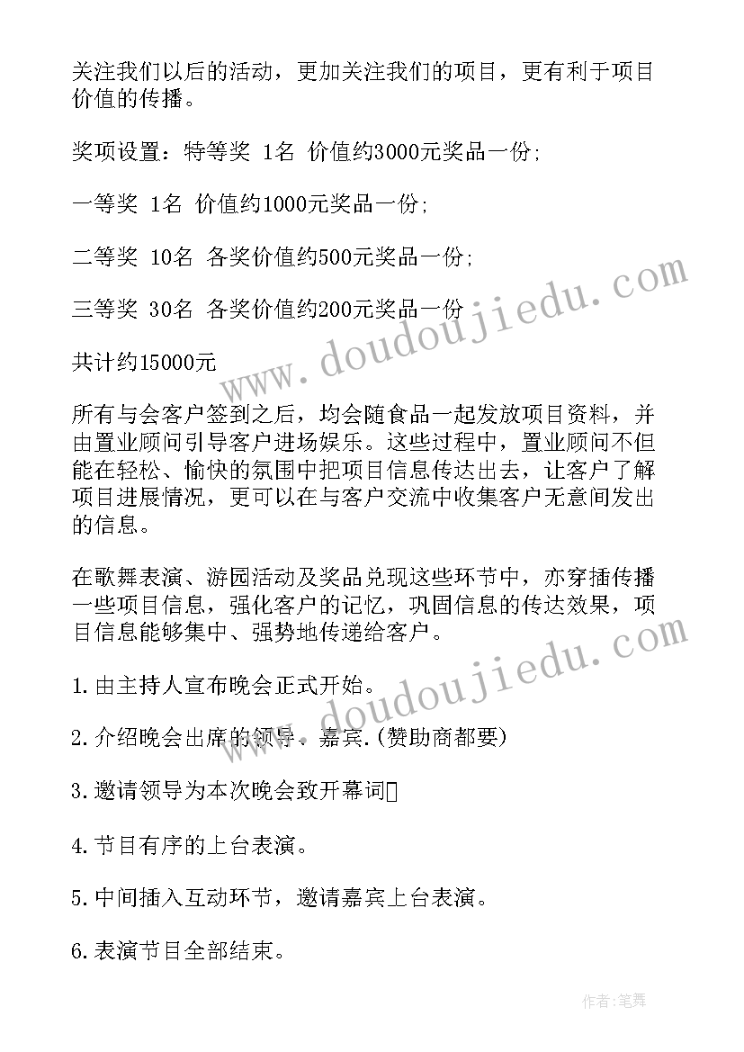 公司年会策划方案详细流程(通用8篇)