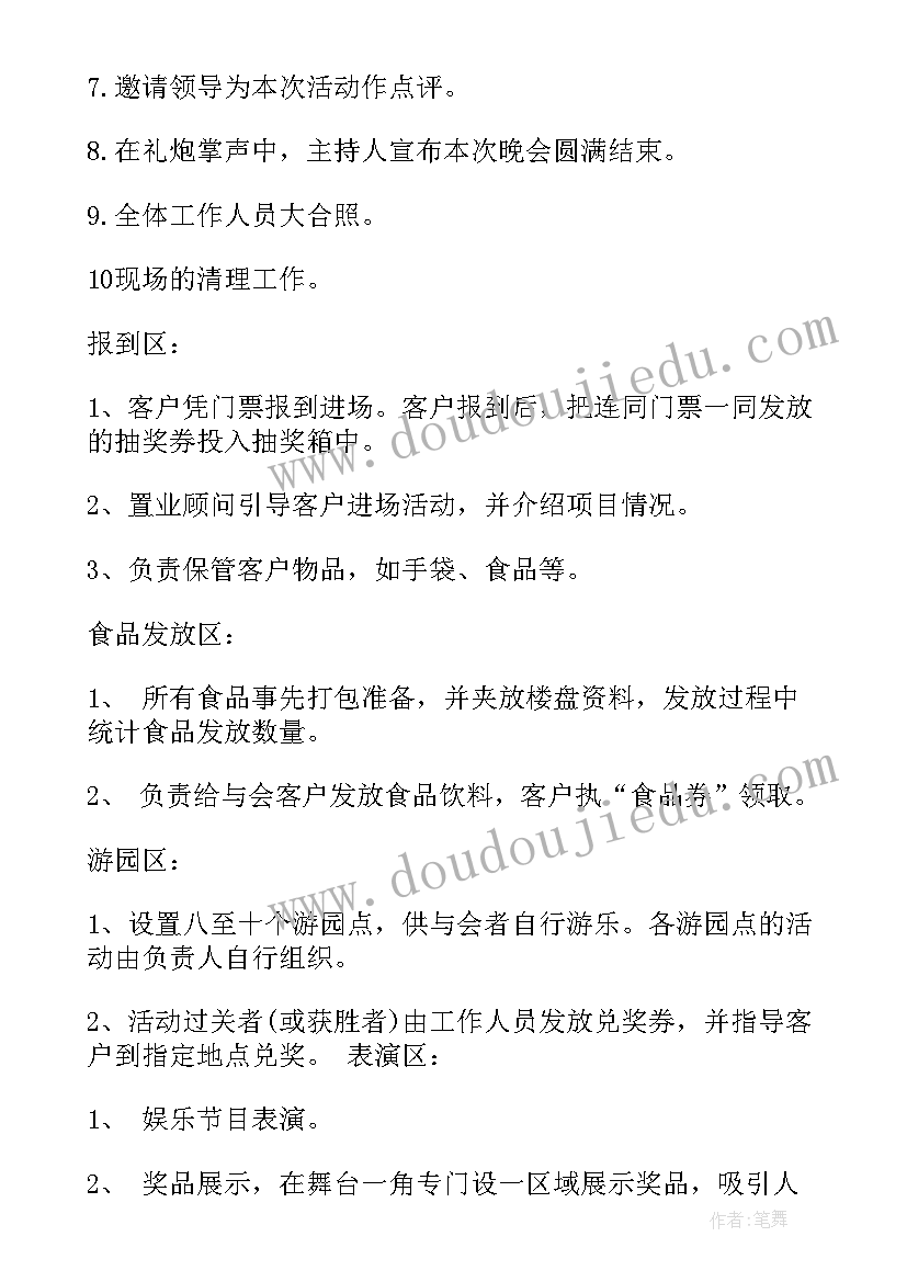 公司年会策划方案详细流程(通用8篇)