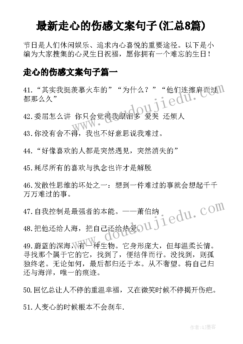 最新走心的伤感文案句子(汇总8篇)