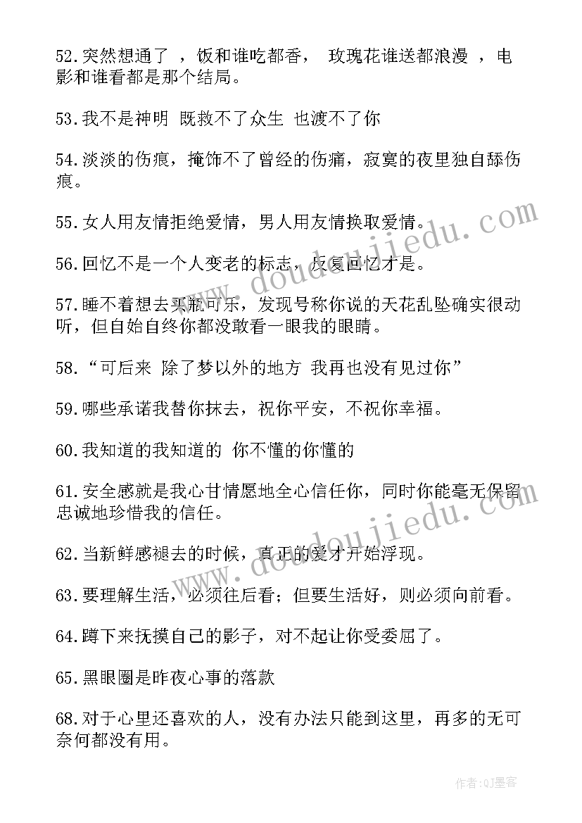 最新走心的伤感文案句子(汇总8篇)