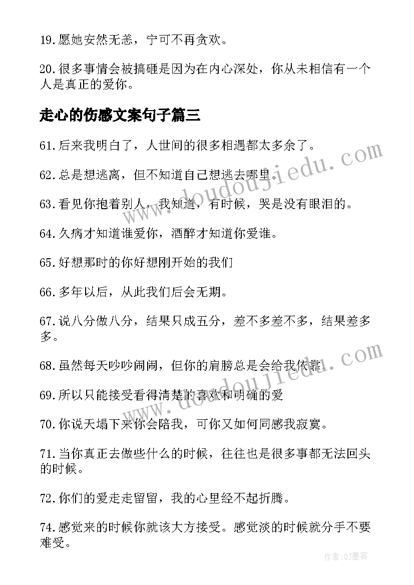 最新走心的伤感文案句子(汇总8篇)