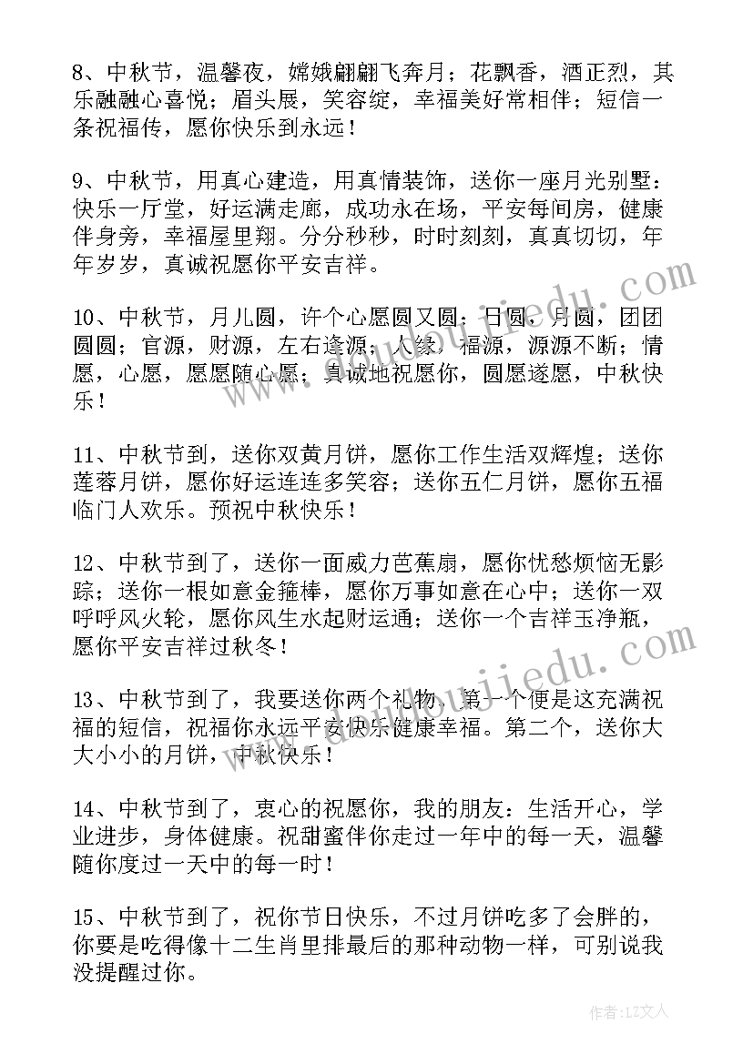 最新中秋节送月饼的祝福语带(实用17篇)