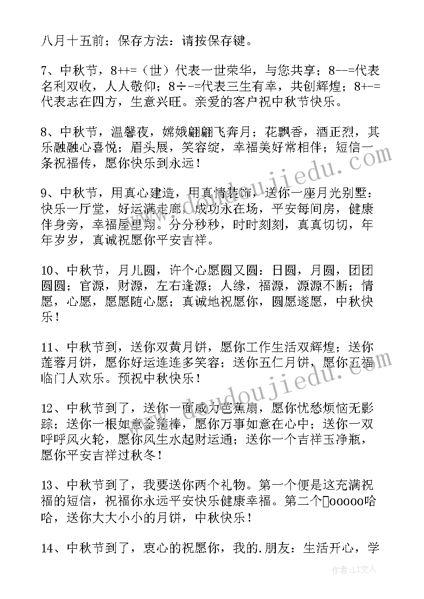 最新中秋节送月饼的祝福语带(实用17篇)