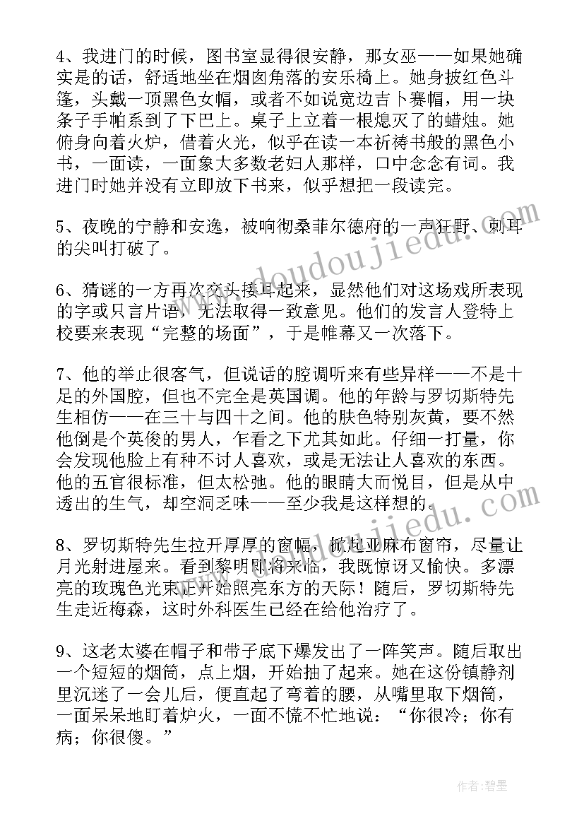 最新简爱读书笔记摘抄及感悟英文 简爱读书笔记摘抄赏析精彩(模板8篇)