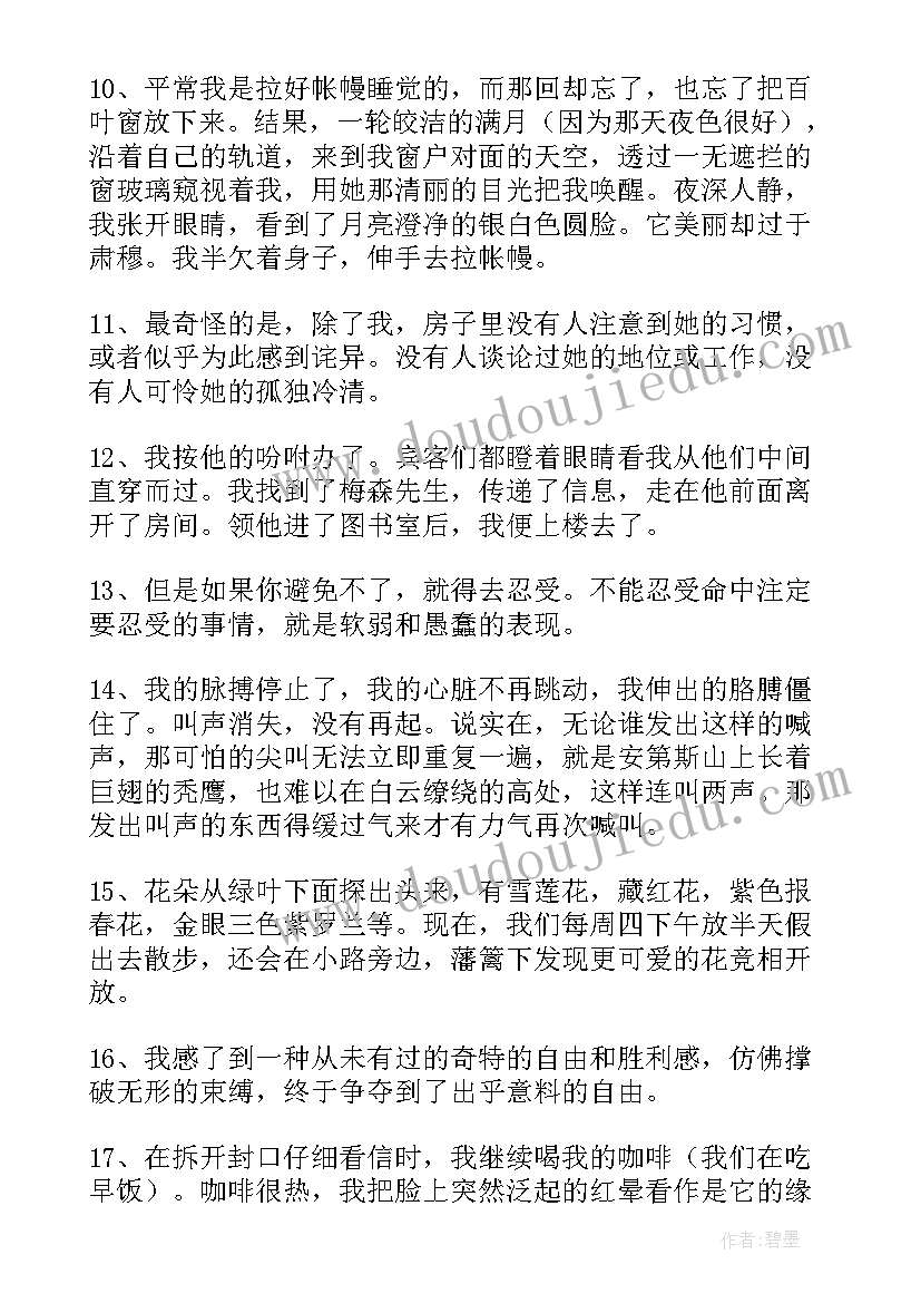 最新简爱读书笔记摘抄及感悟英文 简爱读书笔记摘抄赏析精彩(模板8篇)