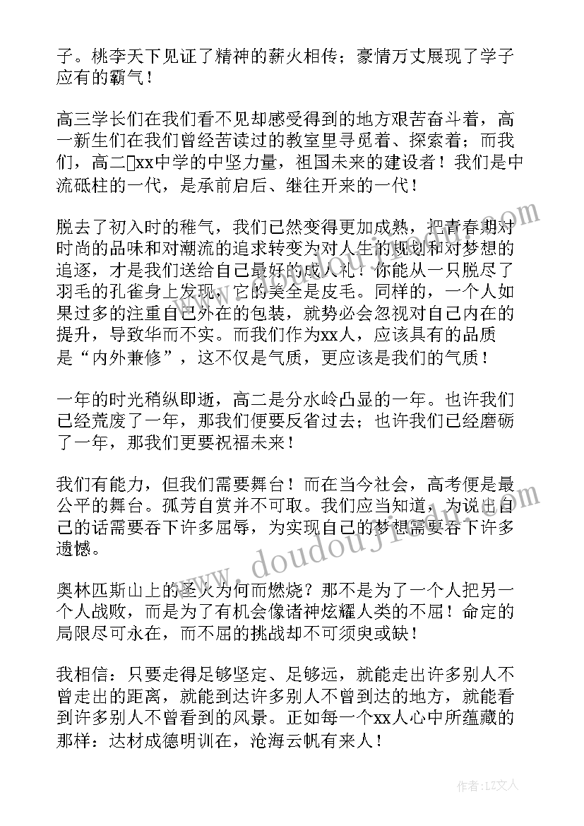 2023年开学学生讲话稿(汇总8篇)