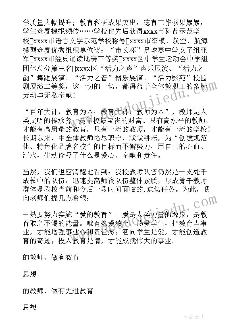 最新校长教师节致辞(精选5篇)