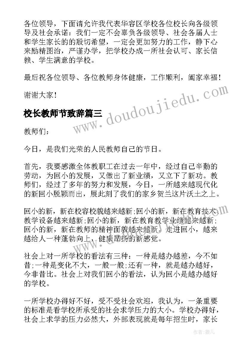 最新校长教师节致辞(精选5篇)