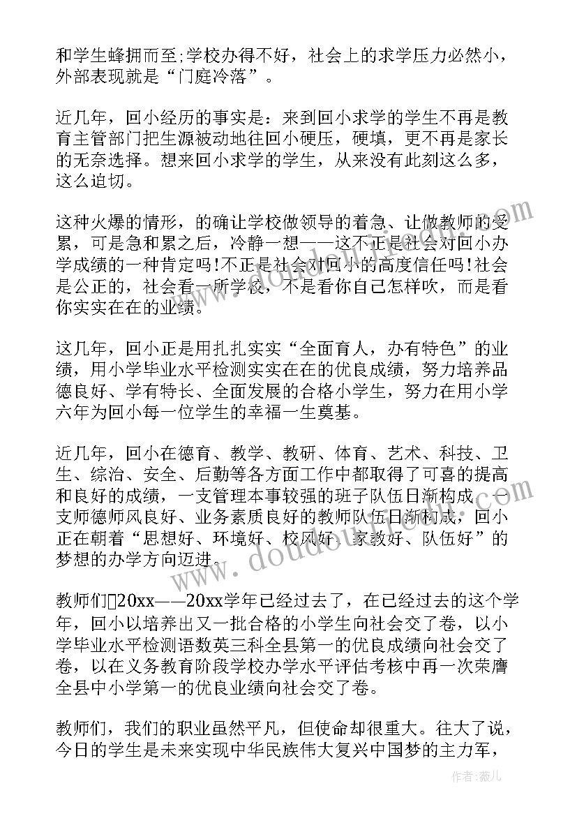 最新校长教师节致辞(精选5篇)