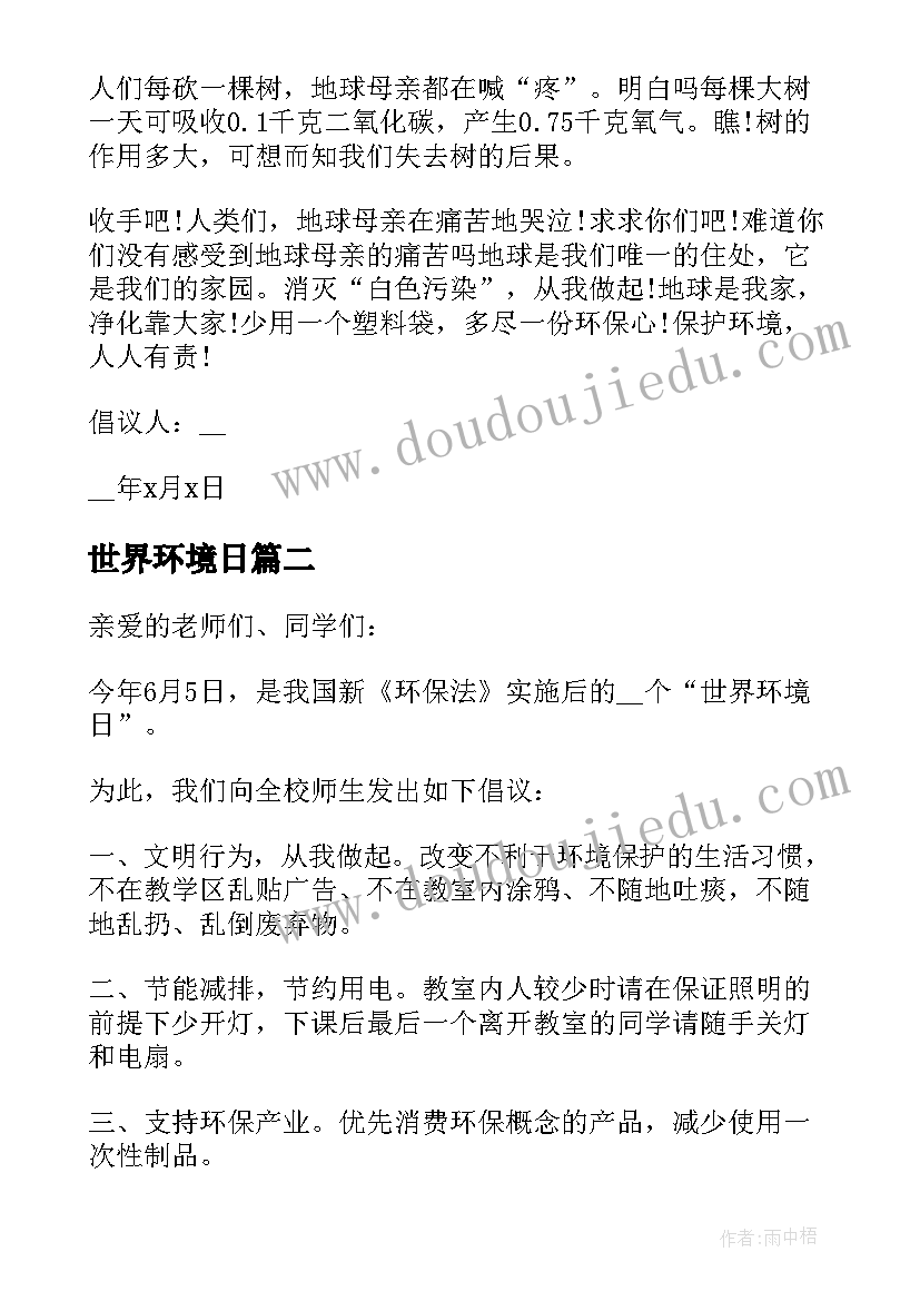 2023年世界环境日 世界环境日保护环境倡议书(优质9篇)