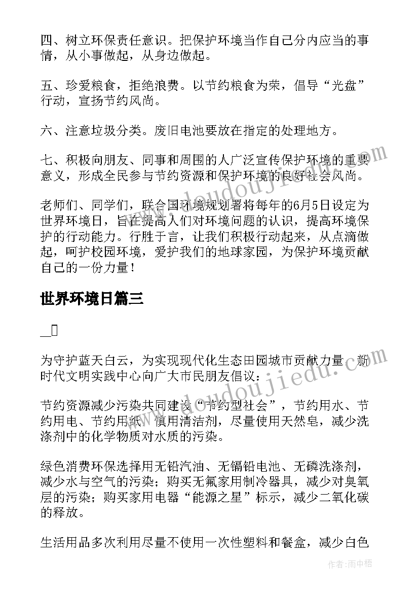 2023年世界环境日 世界环境日保护环境倡议书(优质9篇)