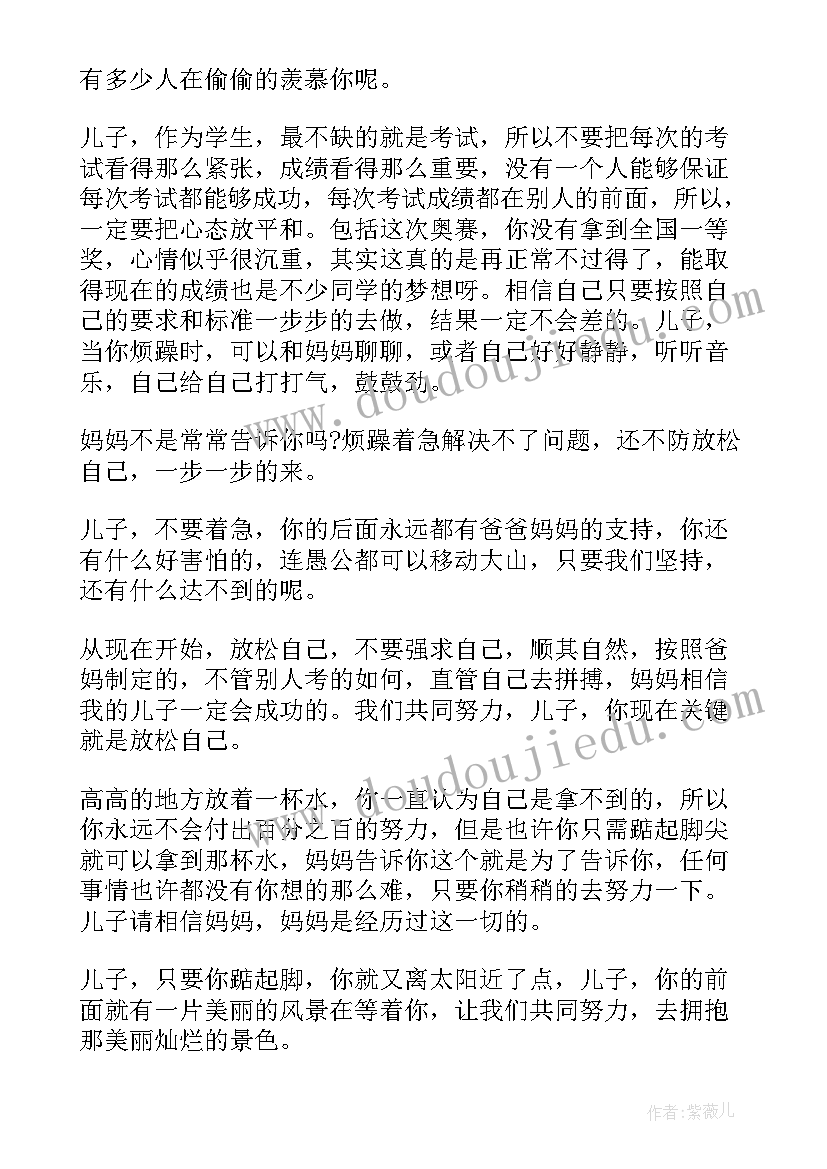 最新致初中孩子的一封信励志的话(精选12篇)