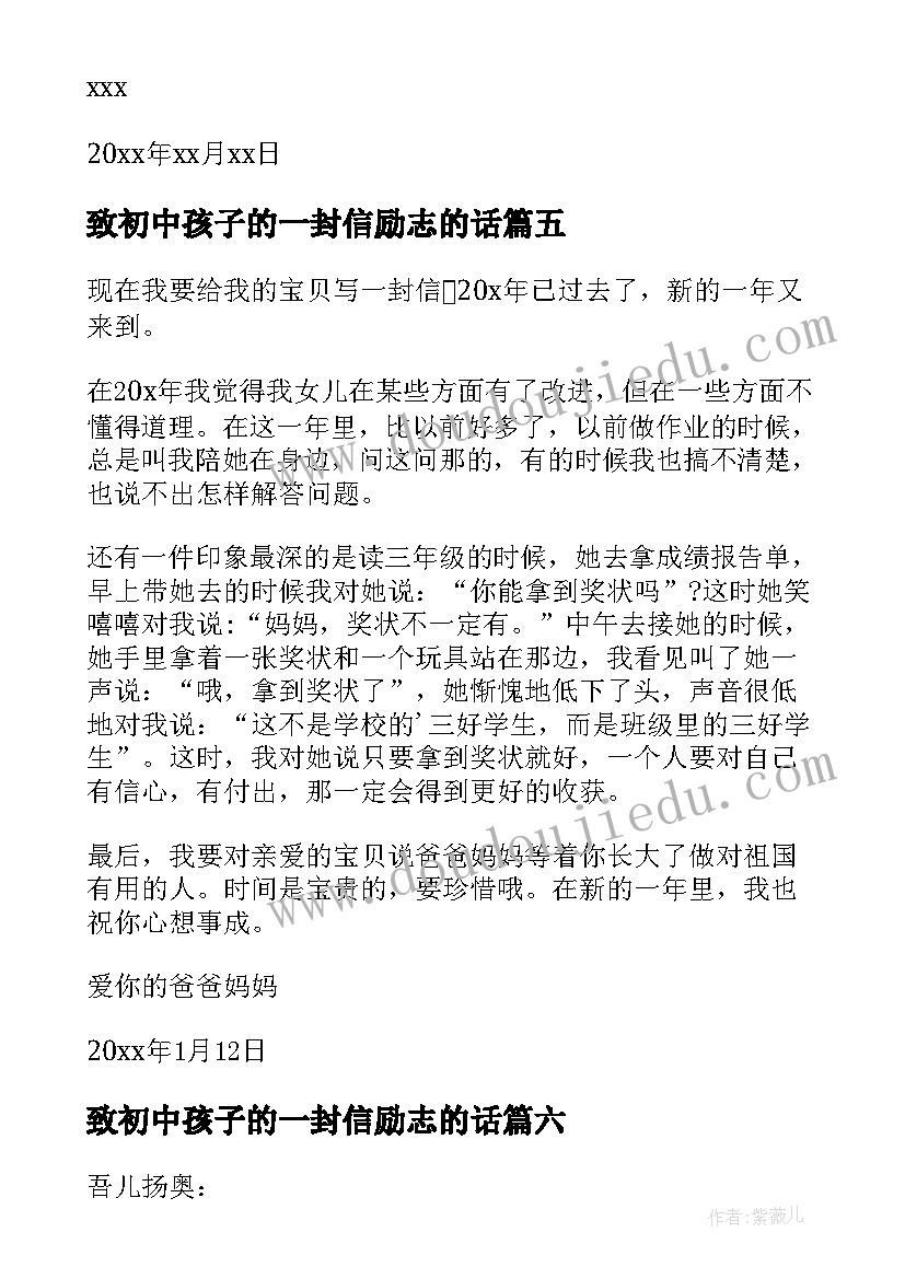 最新致初中孩子的一封信励志的话(精选12篇)