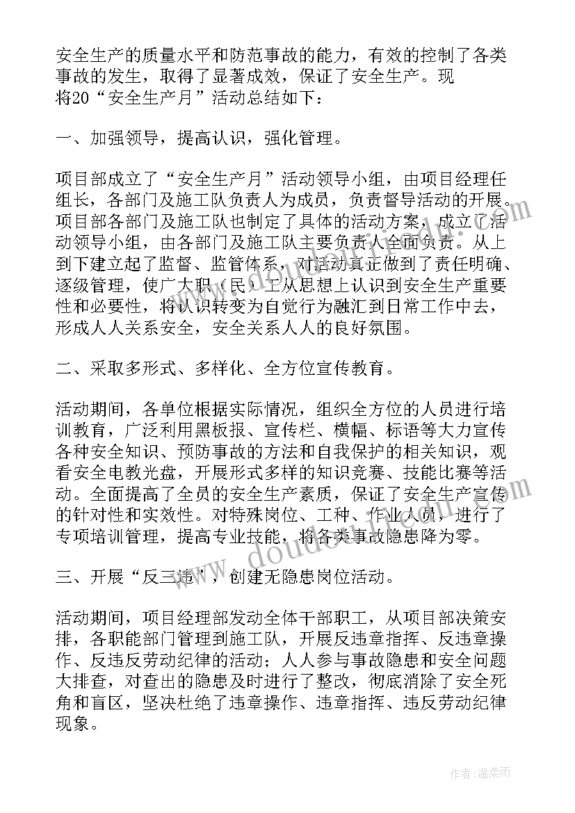 2023年安全月的工作总结 安全月工作总结(汇总12篇)