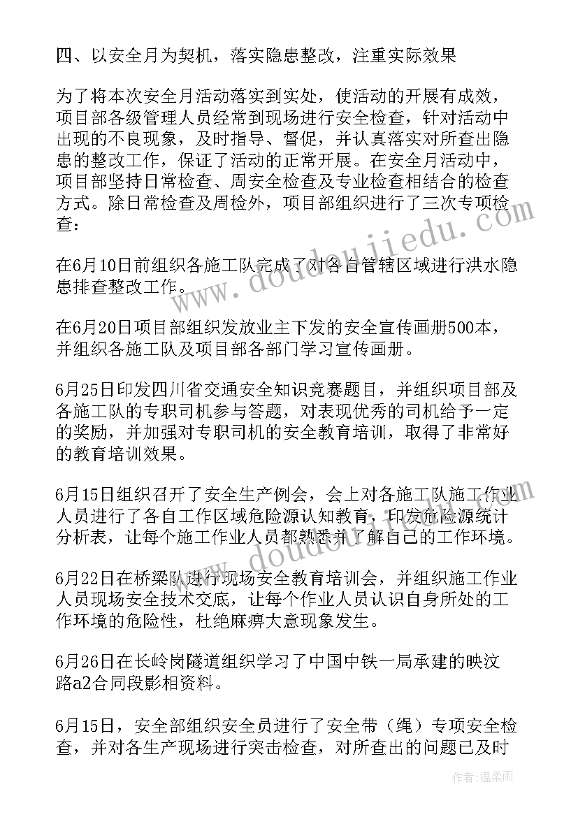 2023年安全月的工作总结 安全月工作总结(汇总12篇)