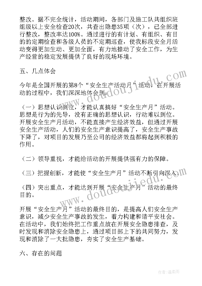 2023年安全月的工作总结 安全月工作总结(汇总12篇)