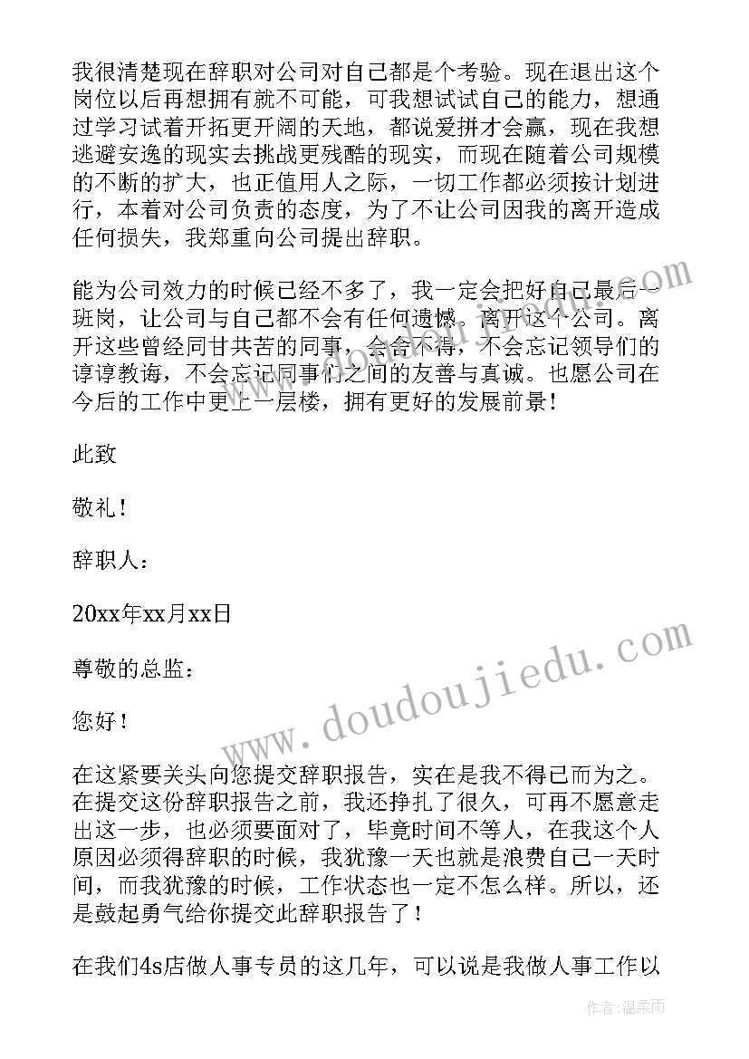 个人原因辞职报告集合文案(优质10篇)