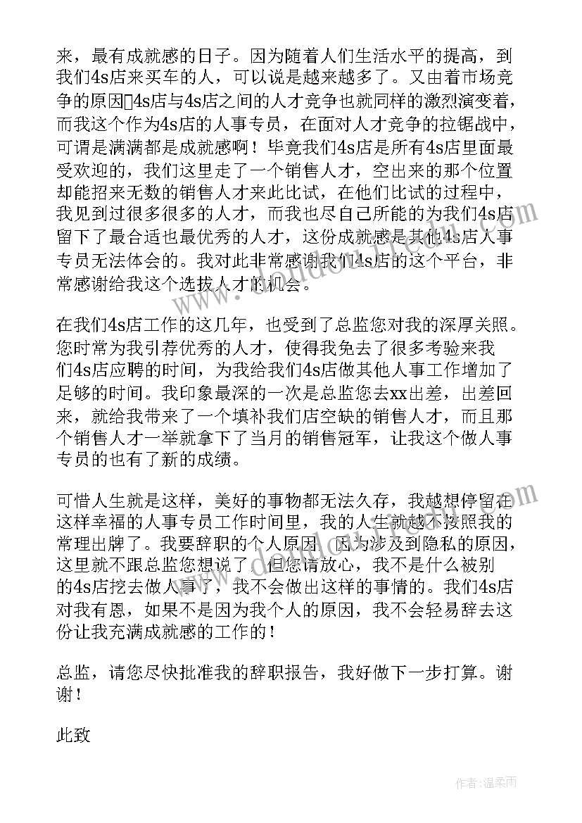 个人原因辞职报告集合文案(优质10篇)