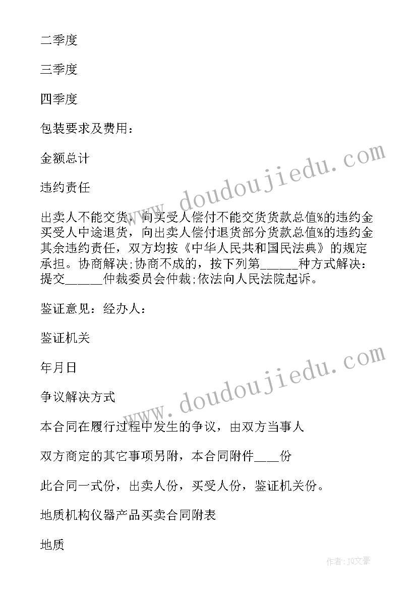 国际货物买卖合同中载明cif 中外商订货物买卖合同FOB条款(模板5篇)