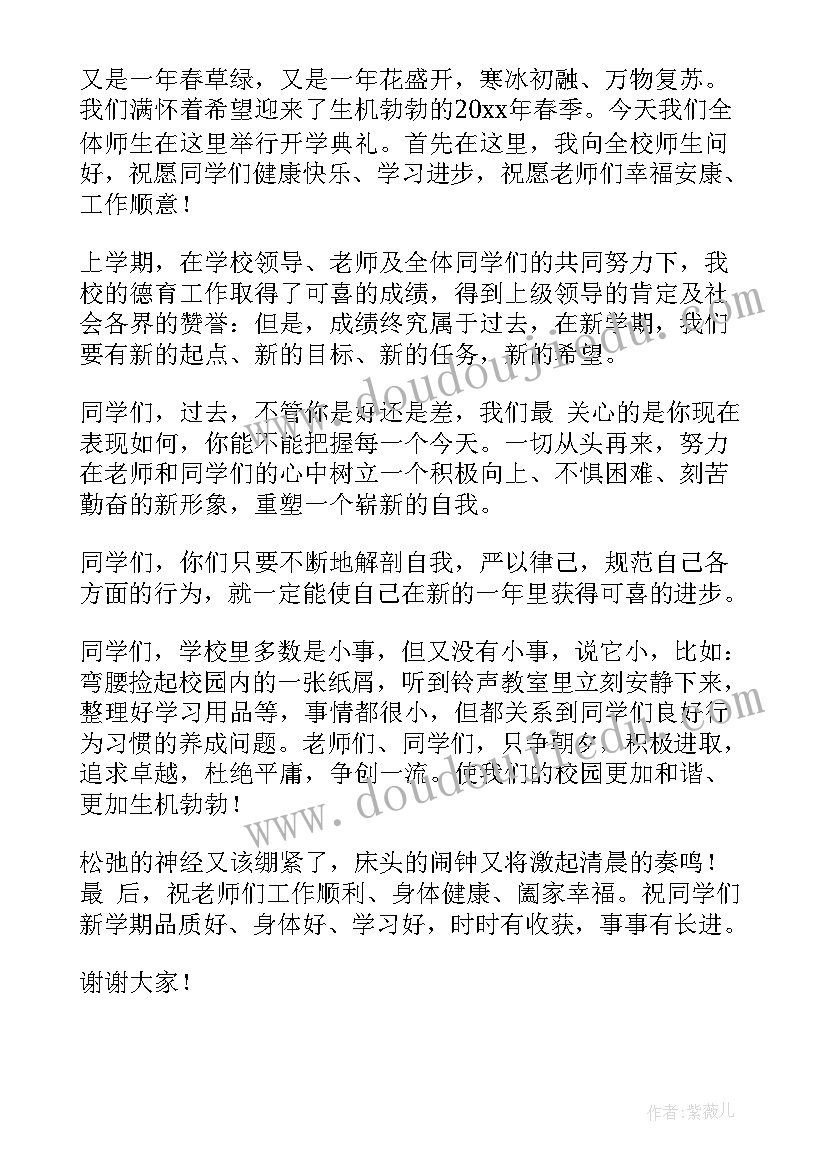 2023年小学开学疫情防控安全第一课 开学第一课防控疫情班会教案(模板8篇)