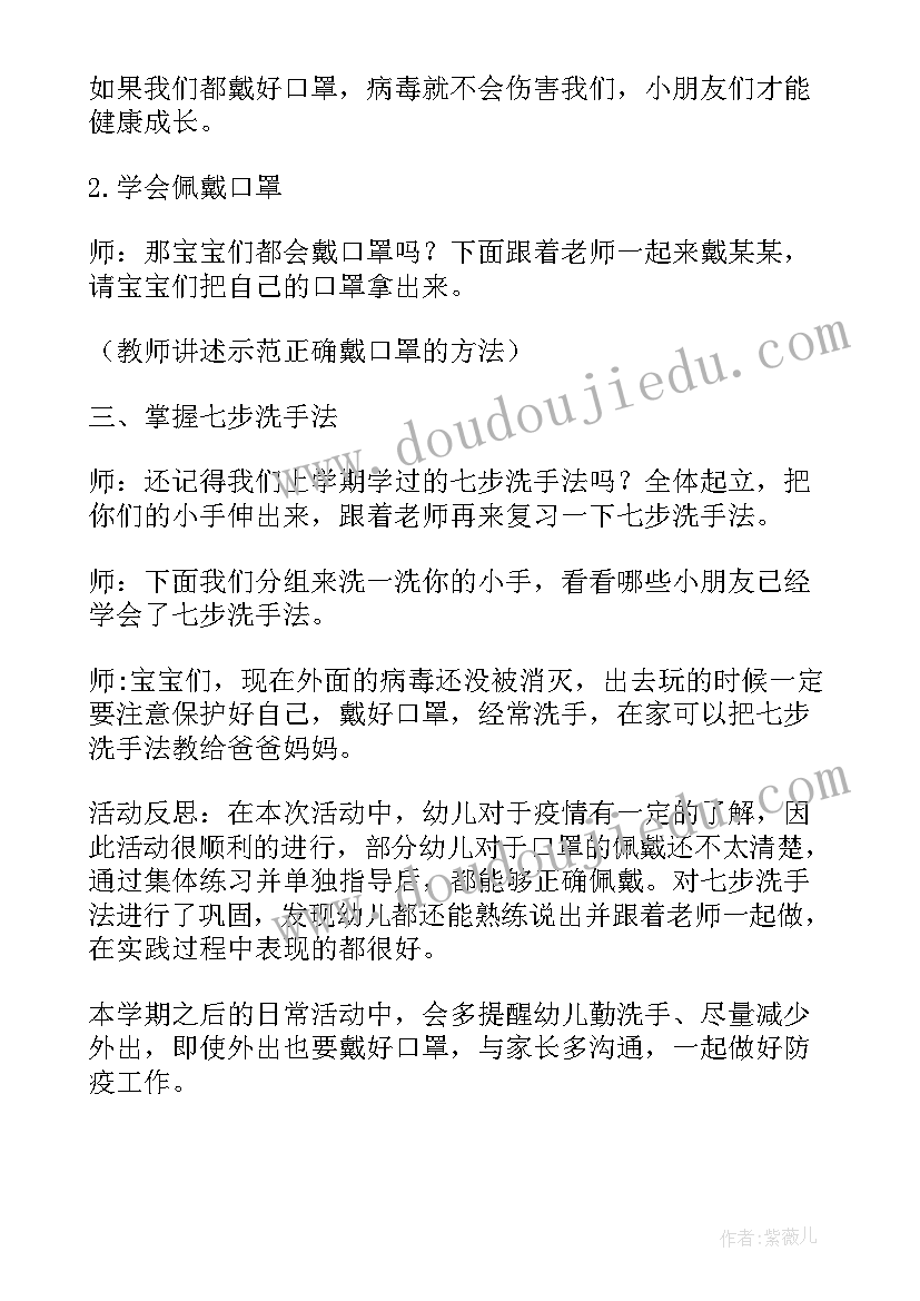 2023年小学开学疫情防控安全第一课 开学第一课防控疫情班会教案(模板8篇)