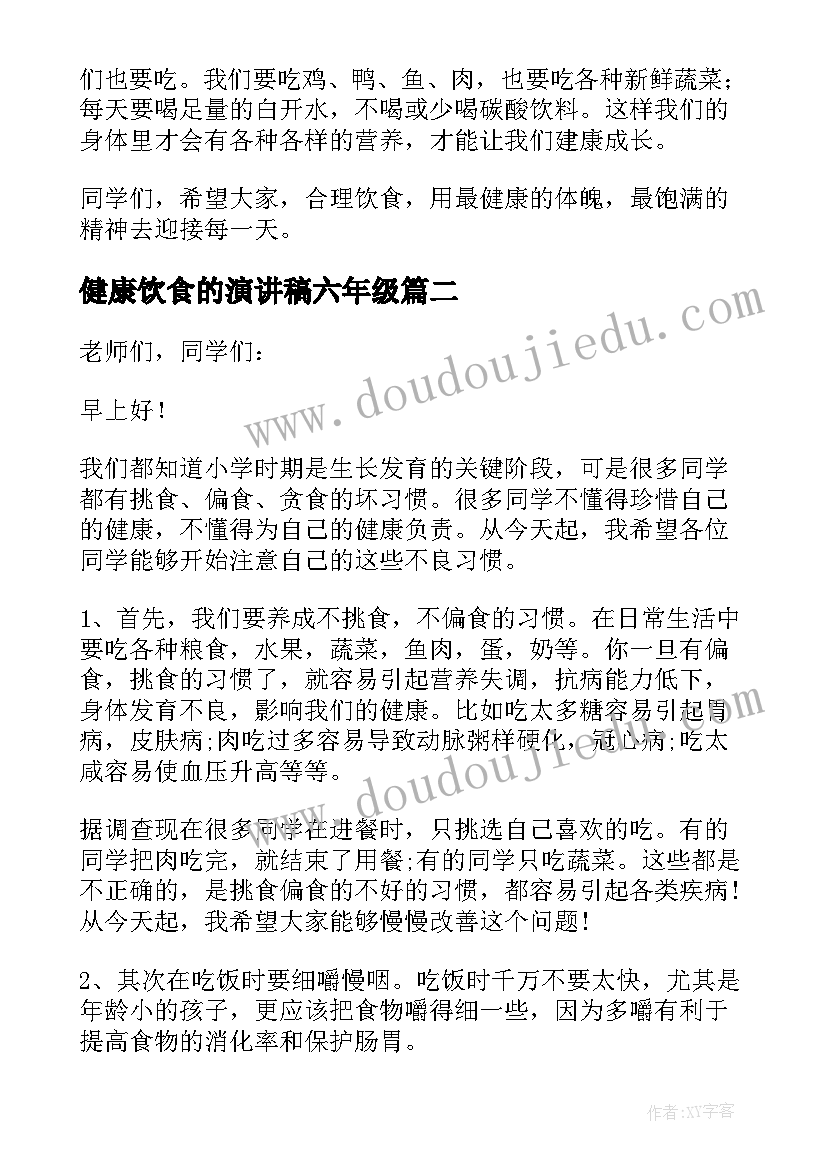 健康饮食的演讲稿六年级(优秀8篇)