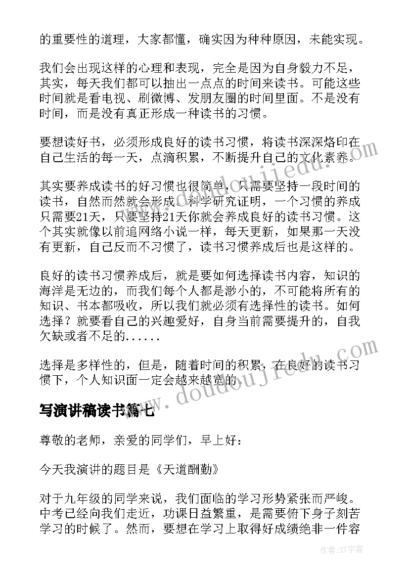 2023年写演讲稿读书(实用11篇)