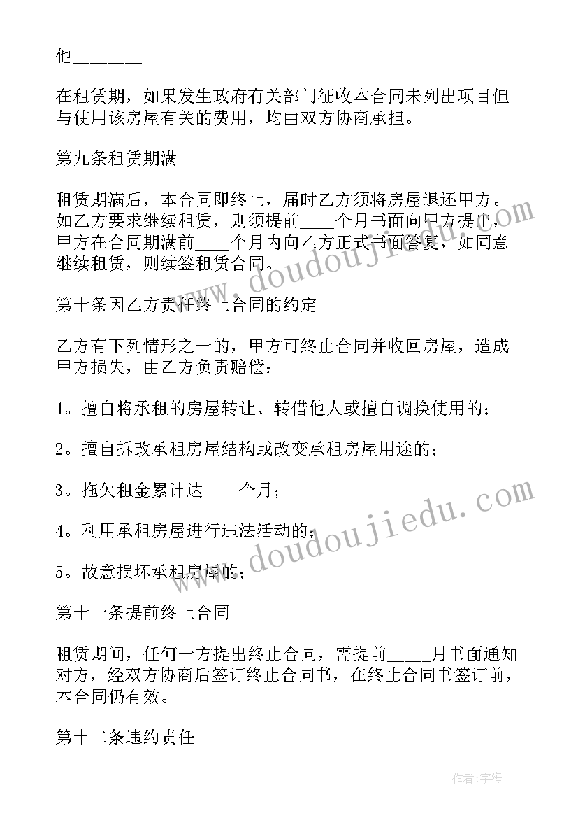 房屋租赁简易合同书样本(模板20篇)