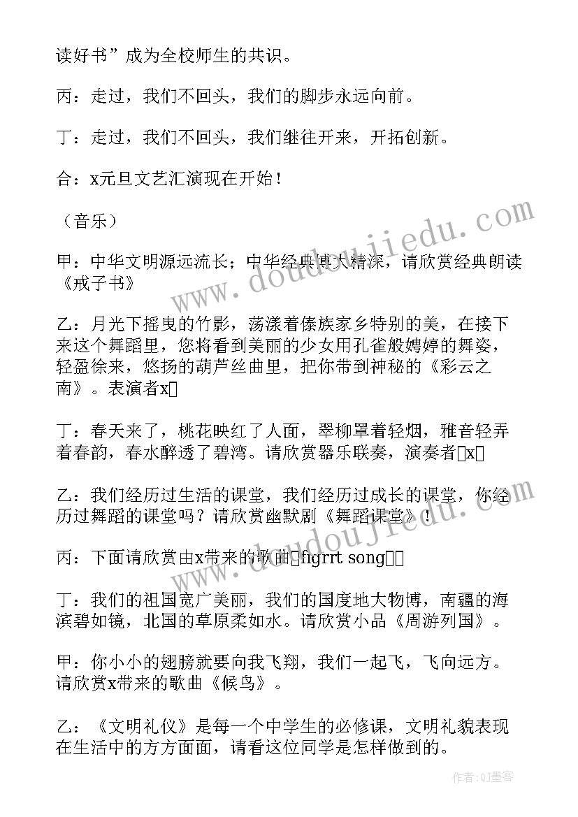 最新元旦主持人的主持词(汇总8篇)