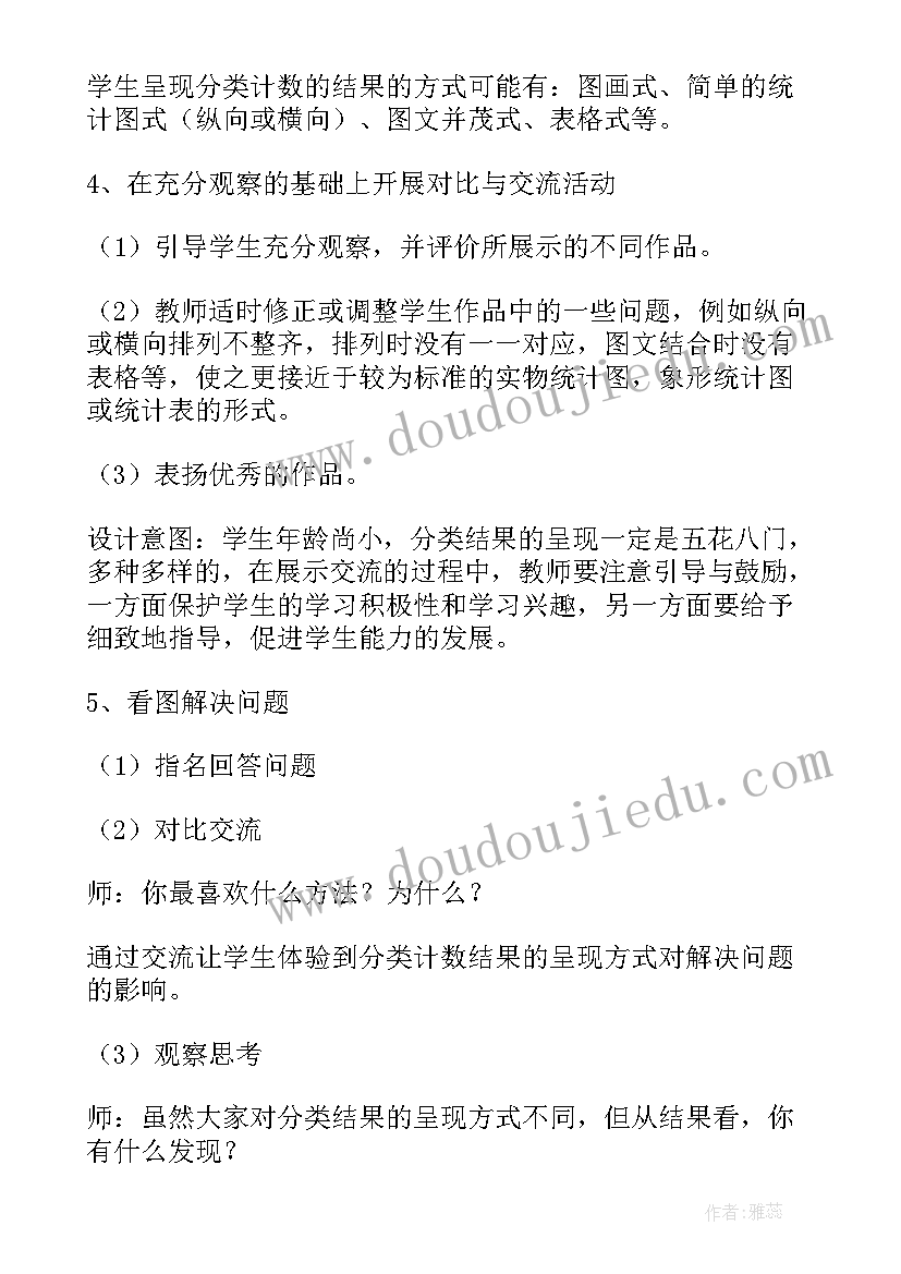 二年级数学总复习计划 二年级数学倍的认识与复习第课时教学设计(汇总8篇)