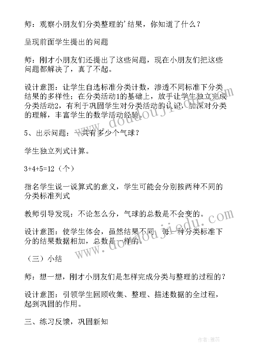 二年级数学总复习计划 二年级数学倍的认识与复习第课时教学设计(汇总8篇)