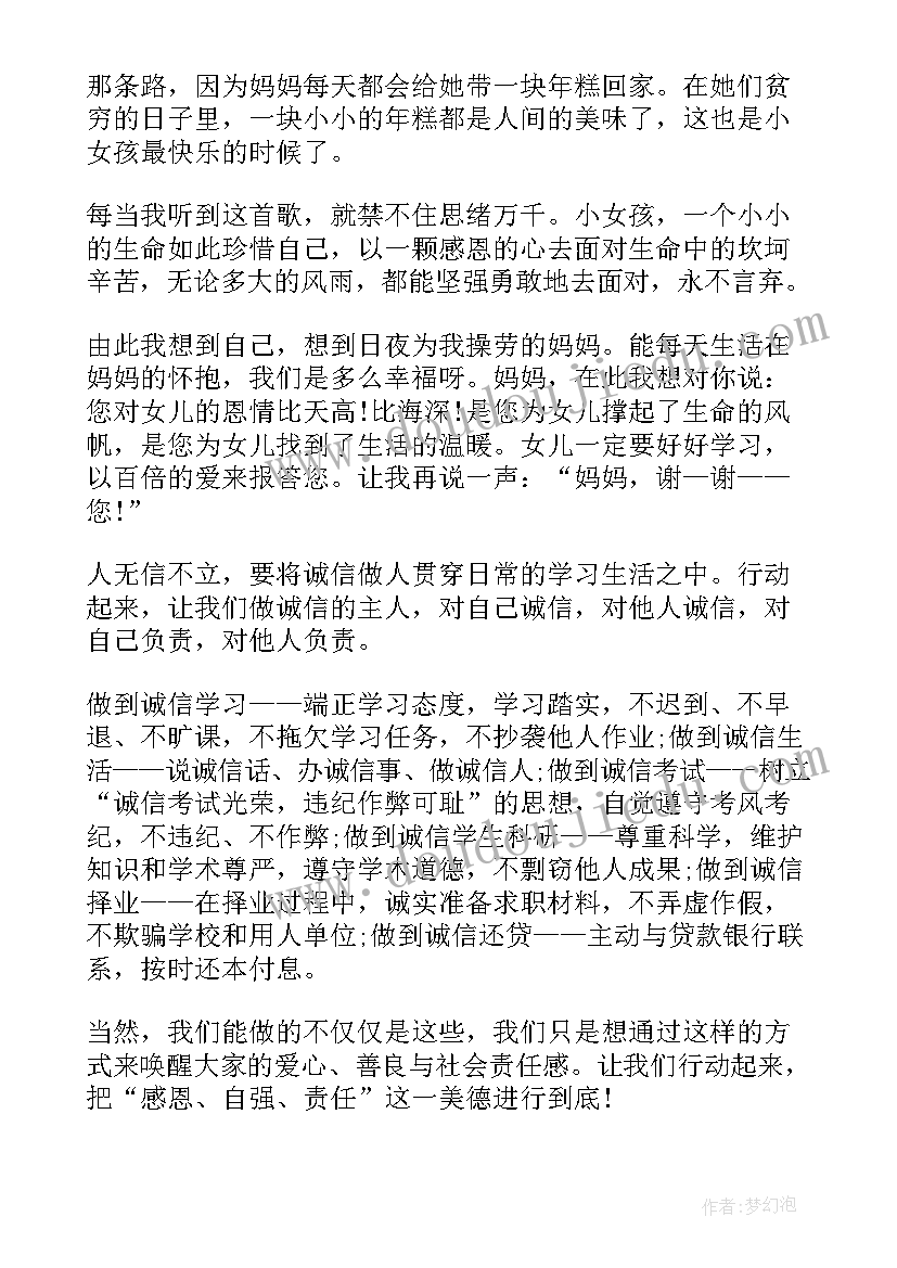 雷磊老师演讲听后感 感恩励志演讲会的听后感(大全8篇)