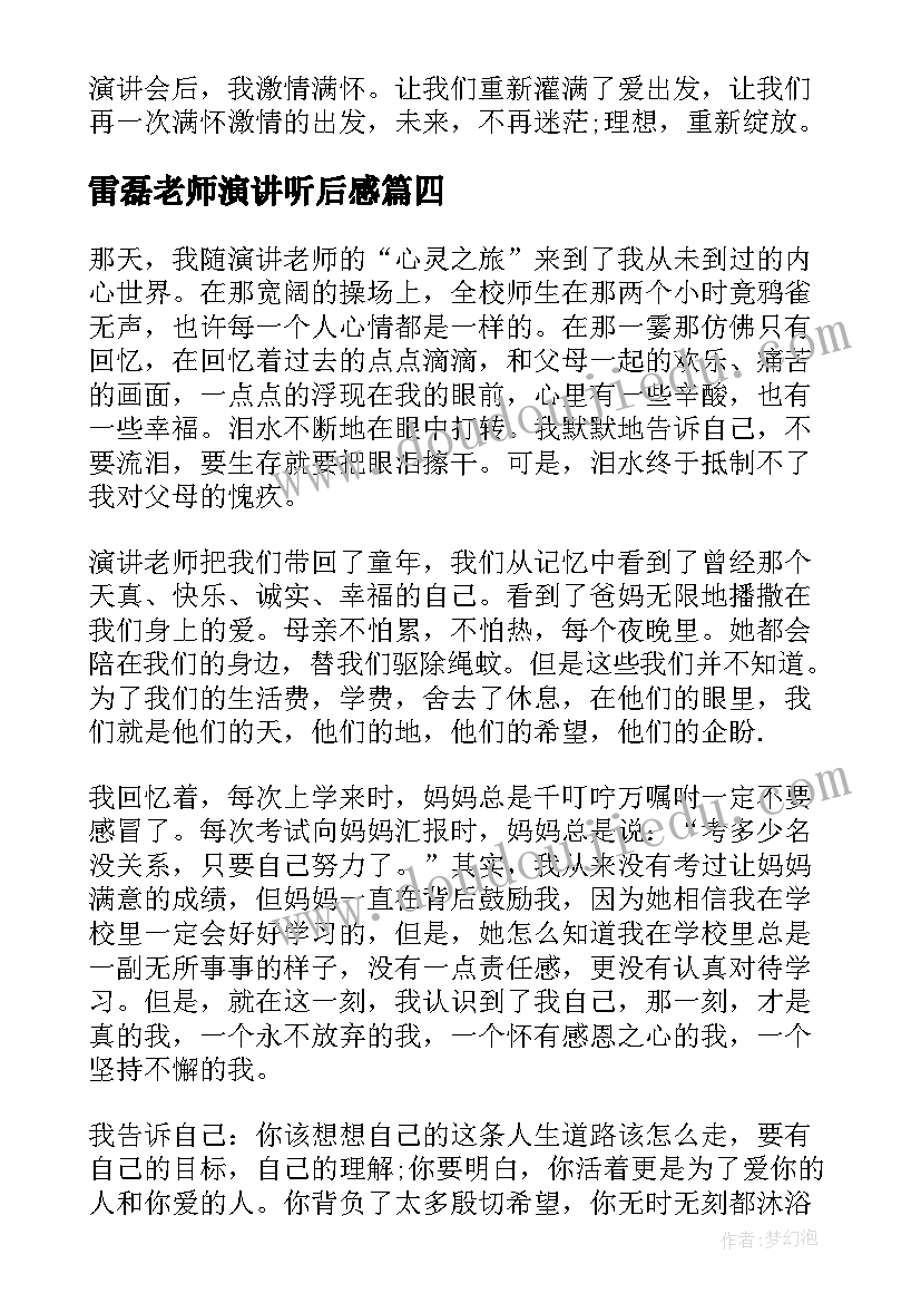 雷磊老师演讲听后感 感恩励志演讲会的听后感(大全8篇)