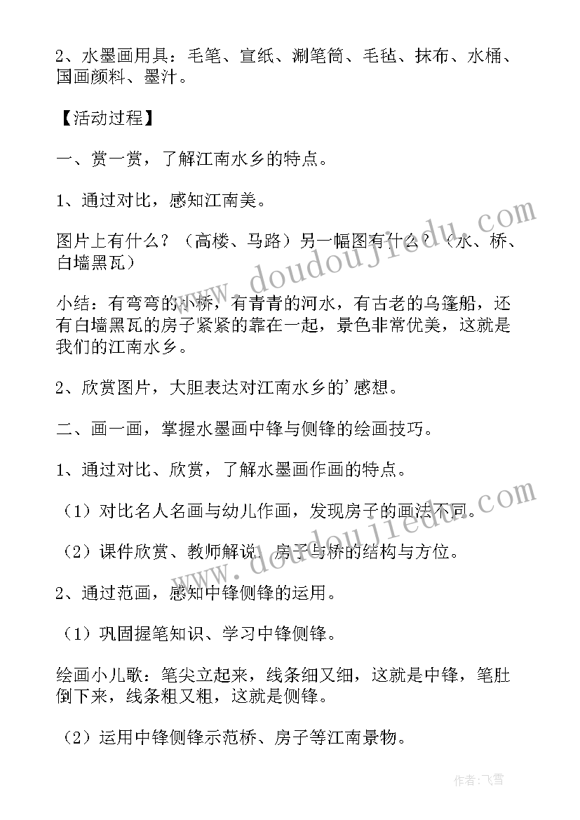 2023年大班美术教案水墨画大熊猫教案反思(模板8篇)