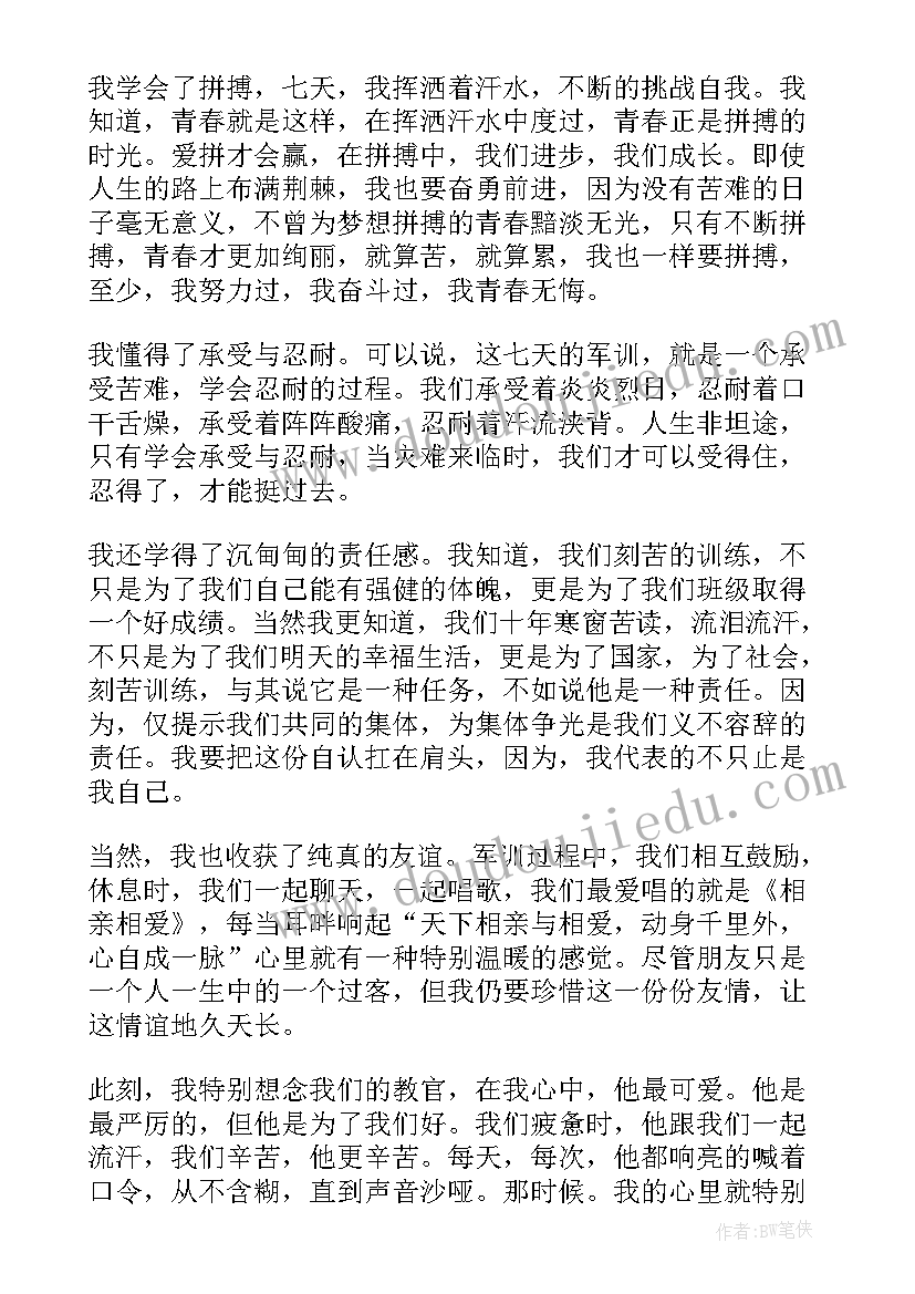 大学军训心得体会(通用8篇)