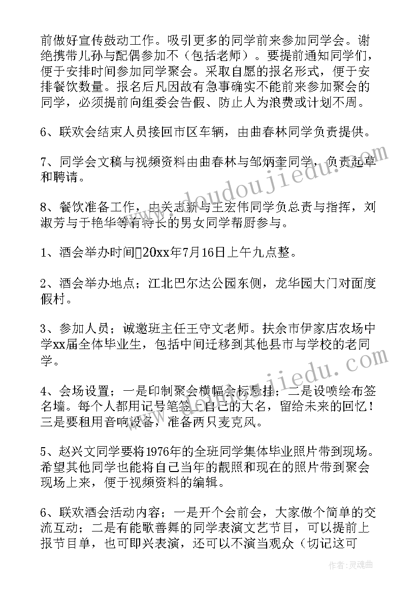 同学聚会安排活动方案策划 同学聚会活动方案(通用17篇)