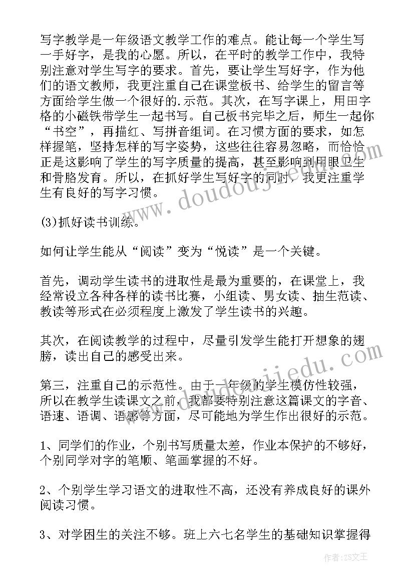 2023年小学语文老师教学工作心得总结报告 小学语文老师教学工作总结(大全15篇)