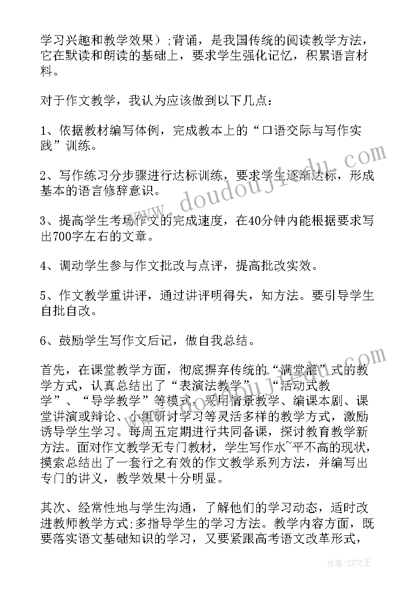 2023年小学语文老师教学工作心得总结报告 小学语文老师教学工作总结(大全15篇)