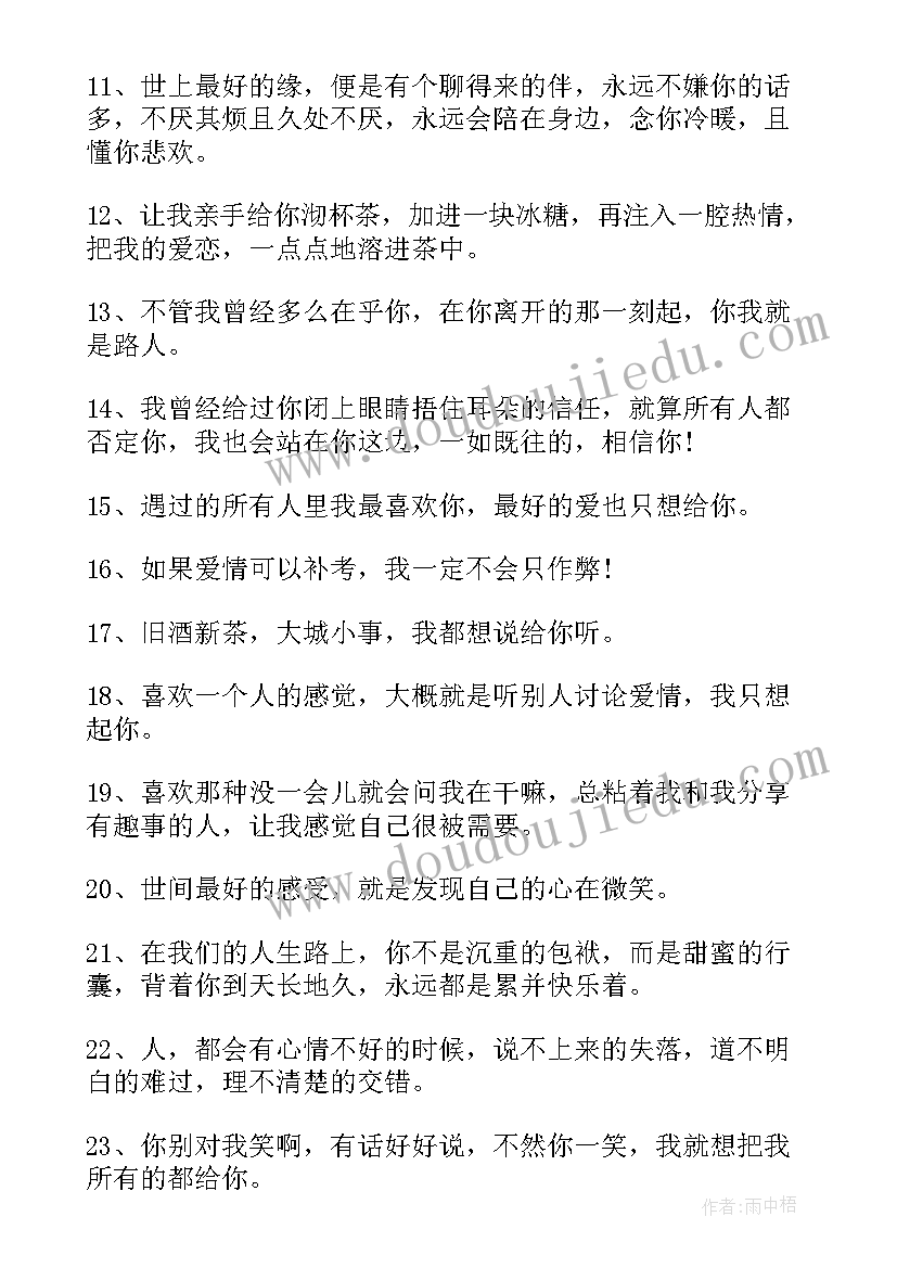 最新陪伴句子摘抄(大全19篇)