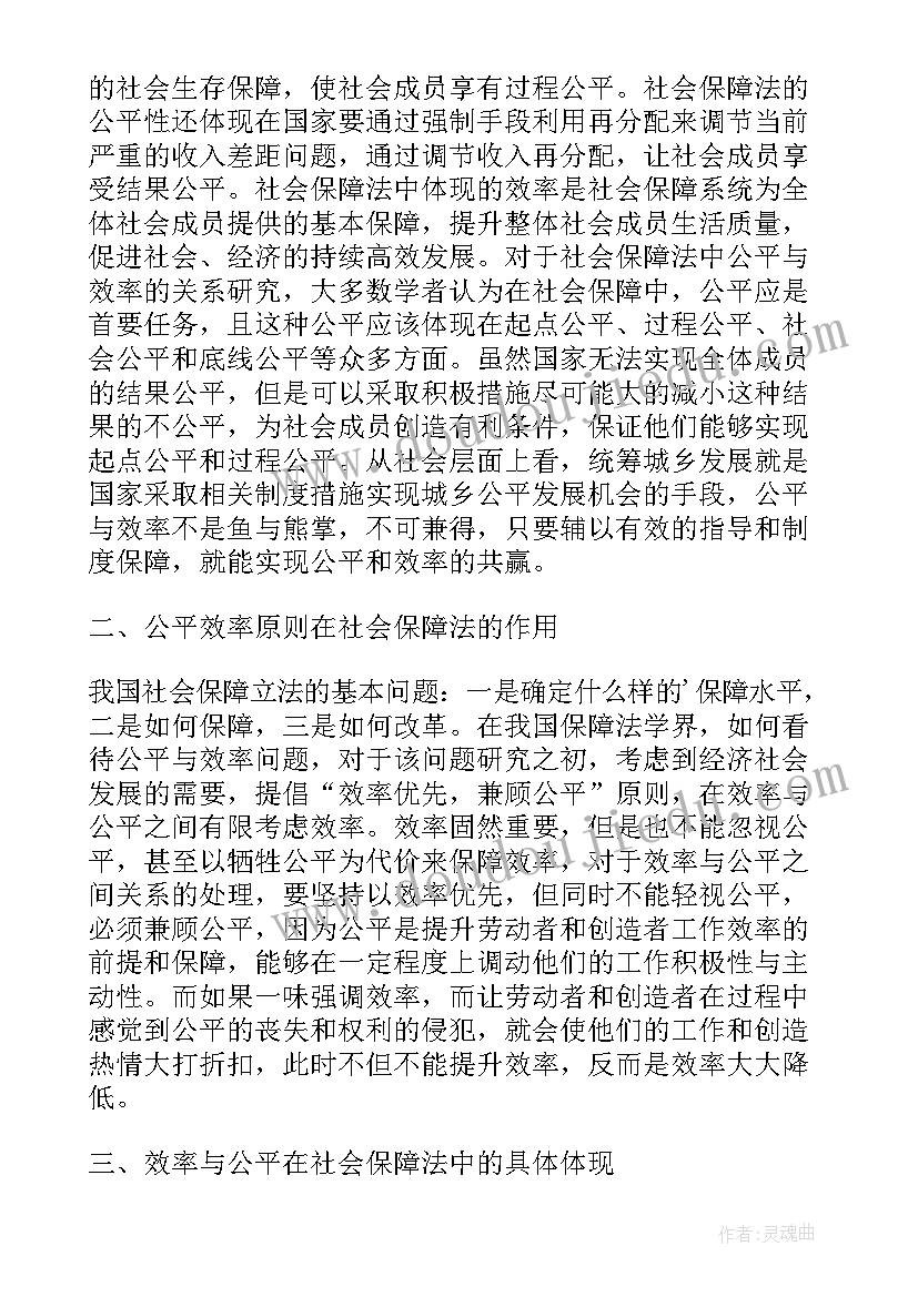 社会保障制度改革中公平与均等论文(汇总8篇)