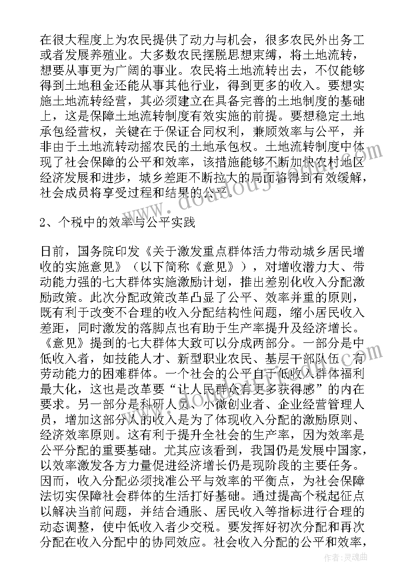 社会保障制度改革中公平与均等论文(汇总8篇)